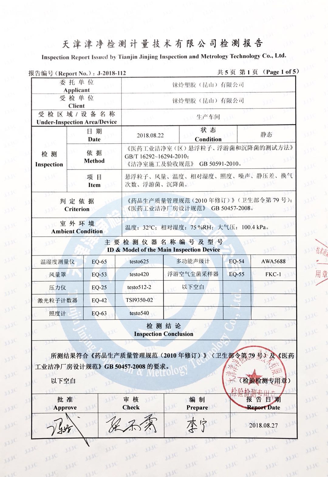 颗粒物检测报告1